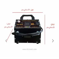 شارژر اتومات 40 امپر